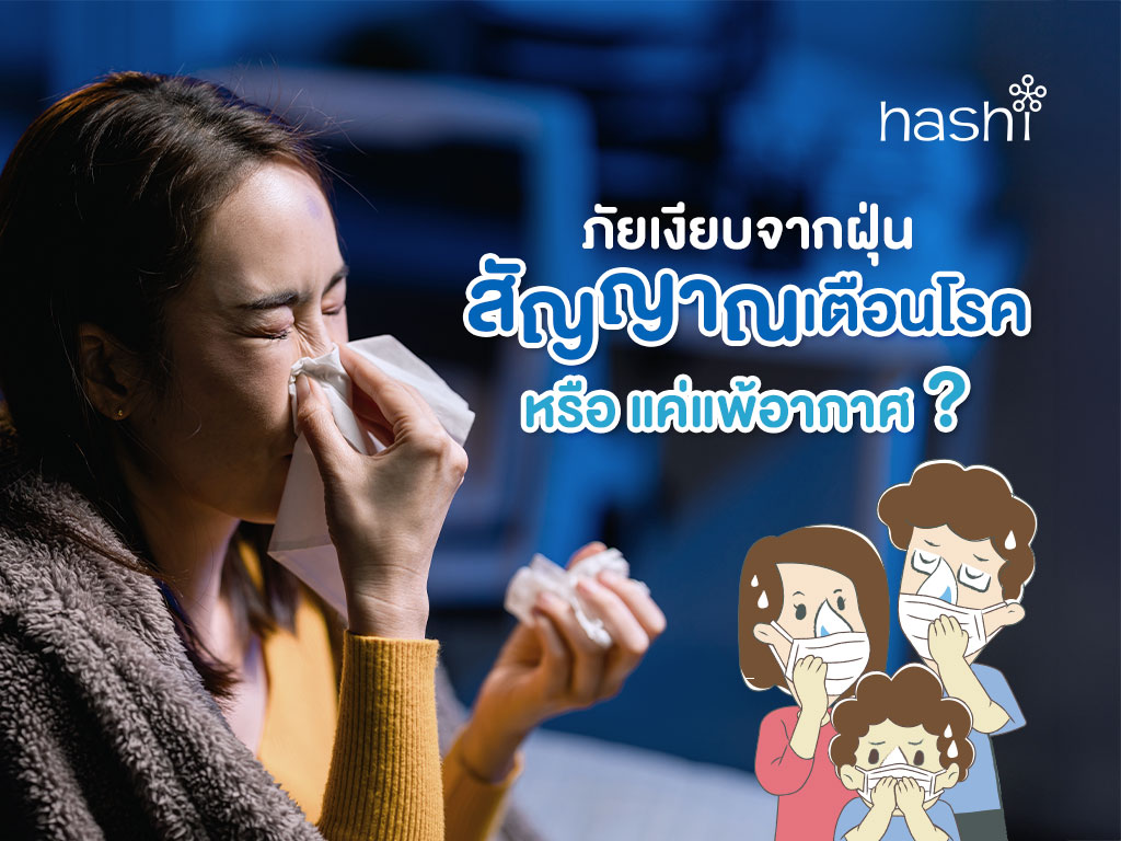 คัดจมูกตอนกลางคืน