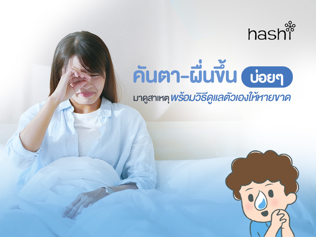 แพ้ไรฝุ่น
